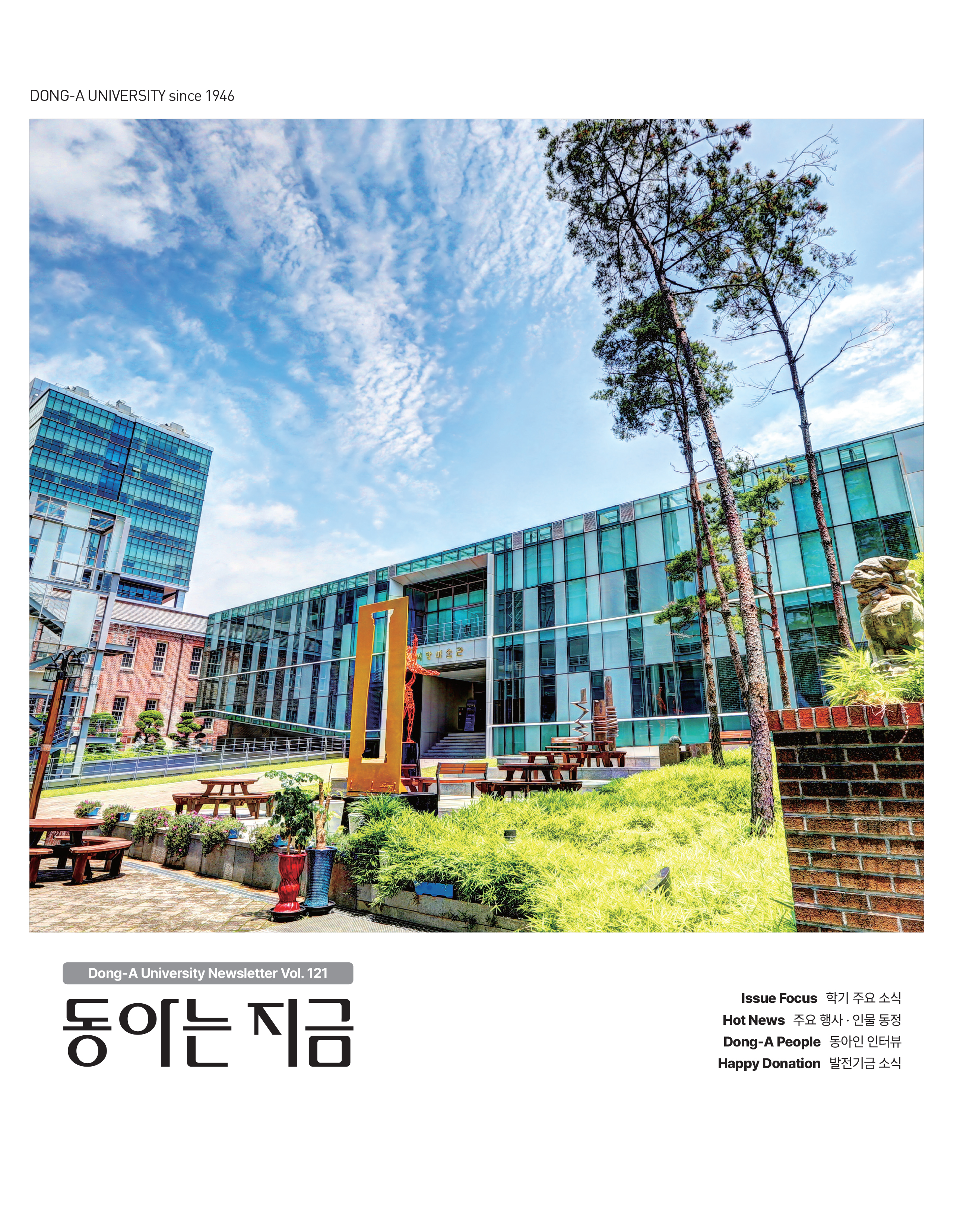 동아는 지금 121호