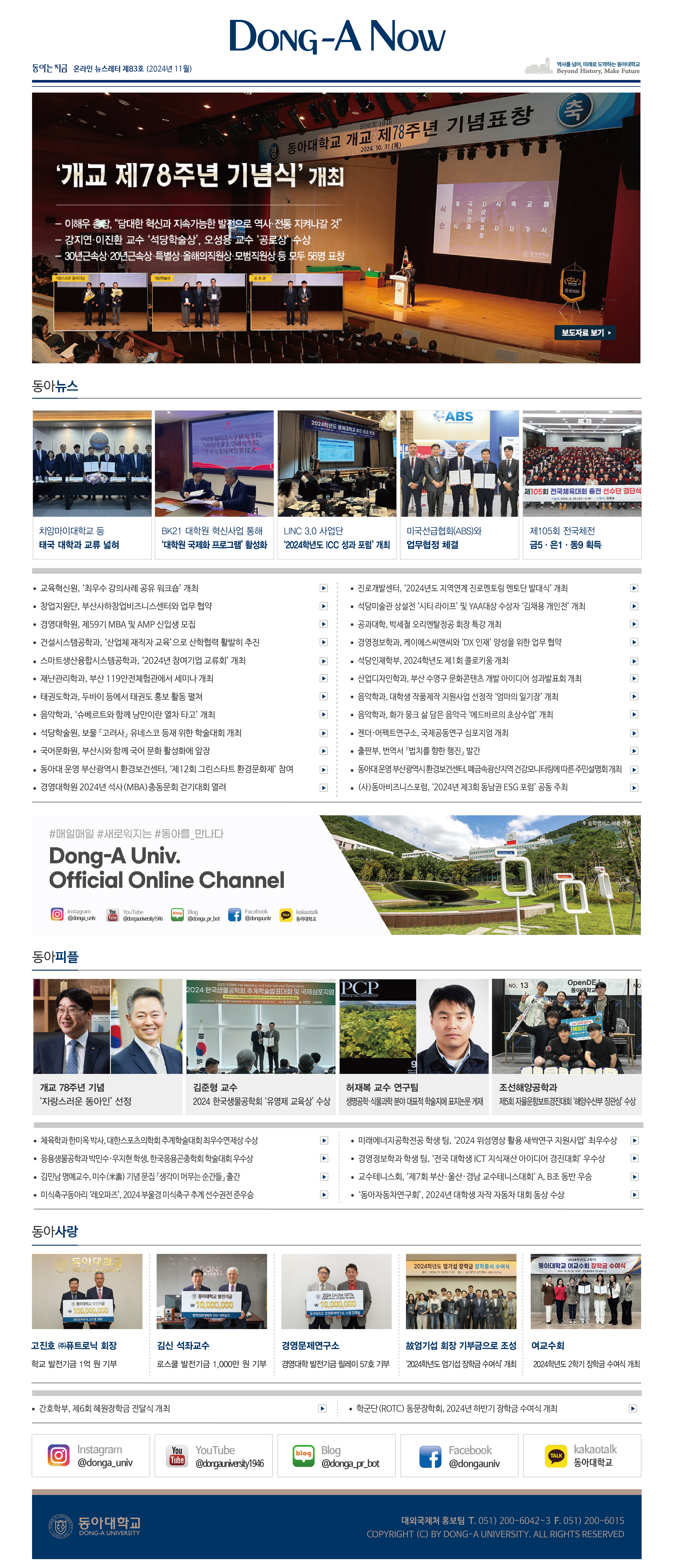 온라인 뉴스레터 83호